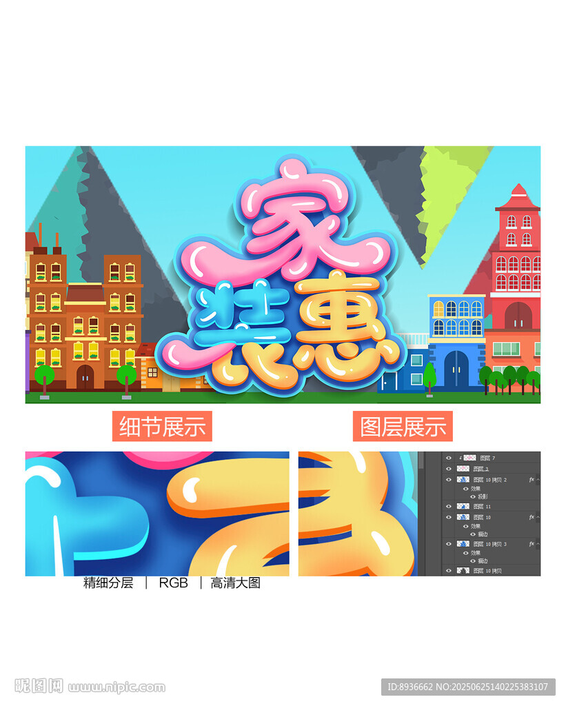 家装