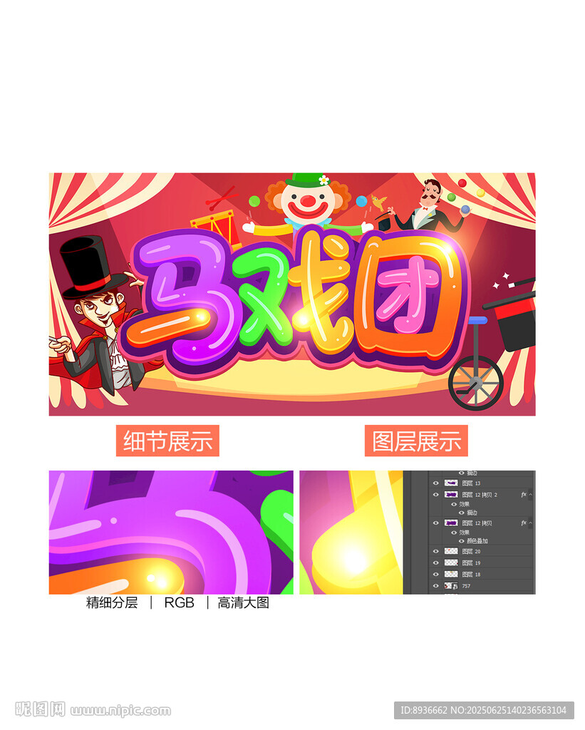 马戏团