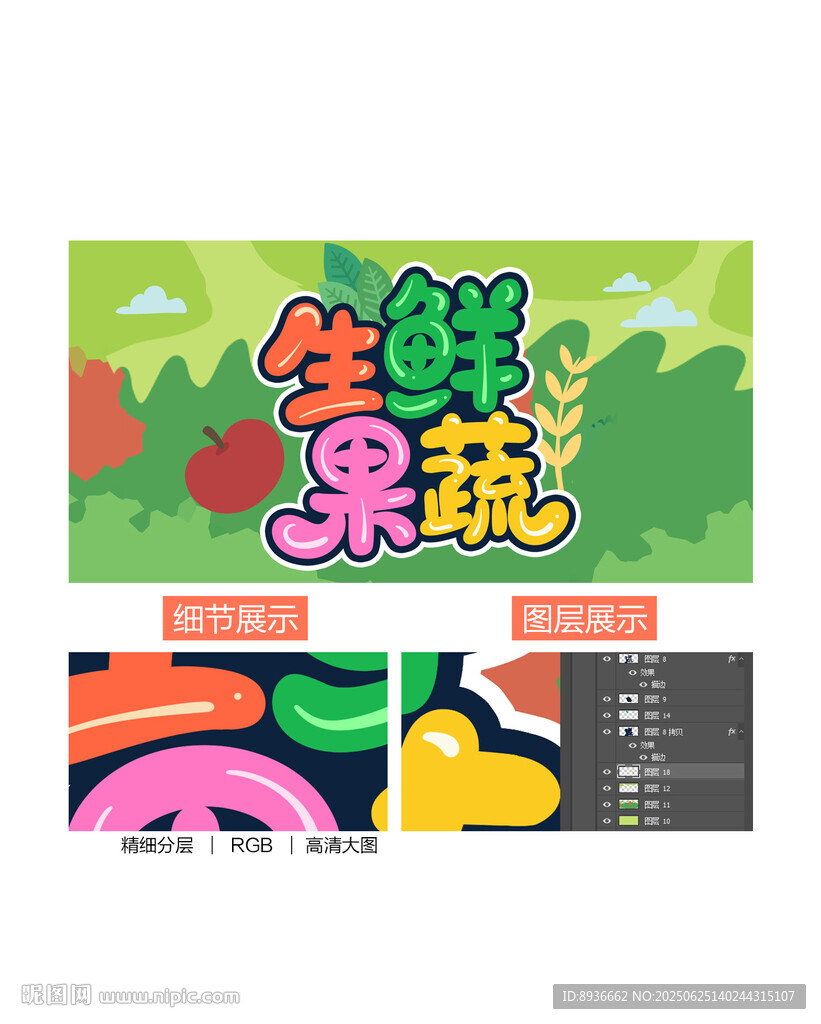 生鲜