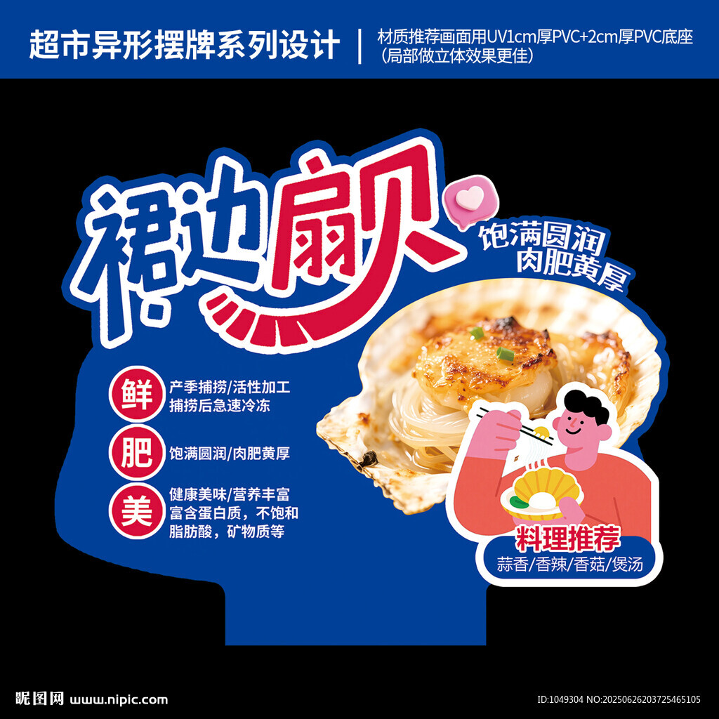 裙边扇贝