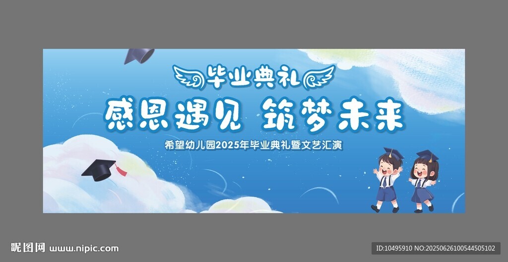 幼儿园毕业典礼 卡通结业背景 