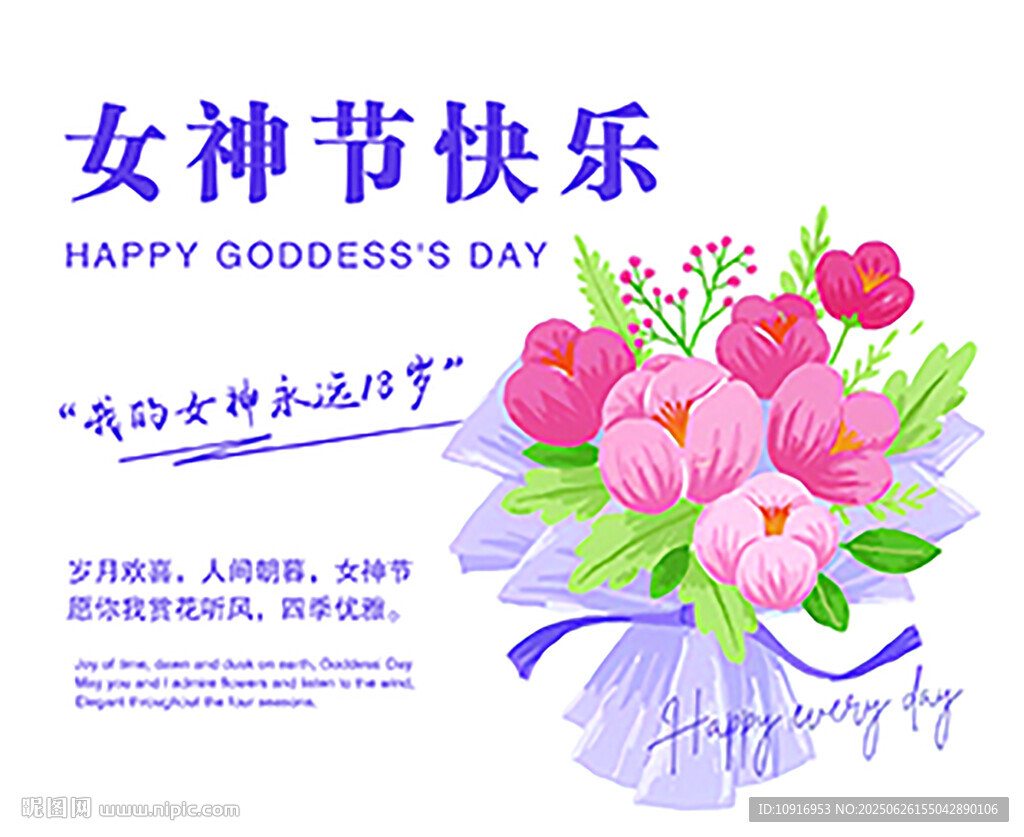 女神节快乐卡片 花卉祝福海报