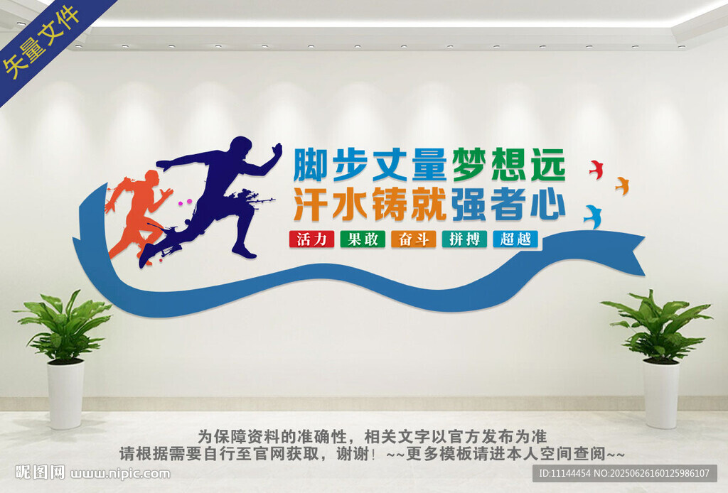 运动文化墙