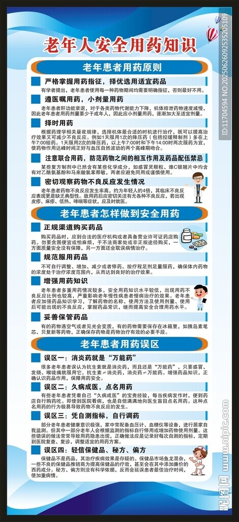 全国老年健康宣传周展架