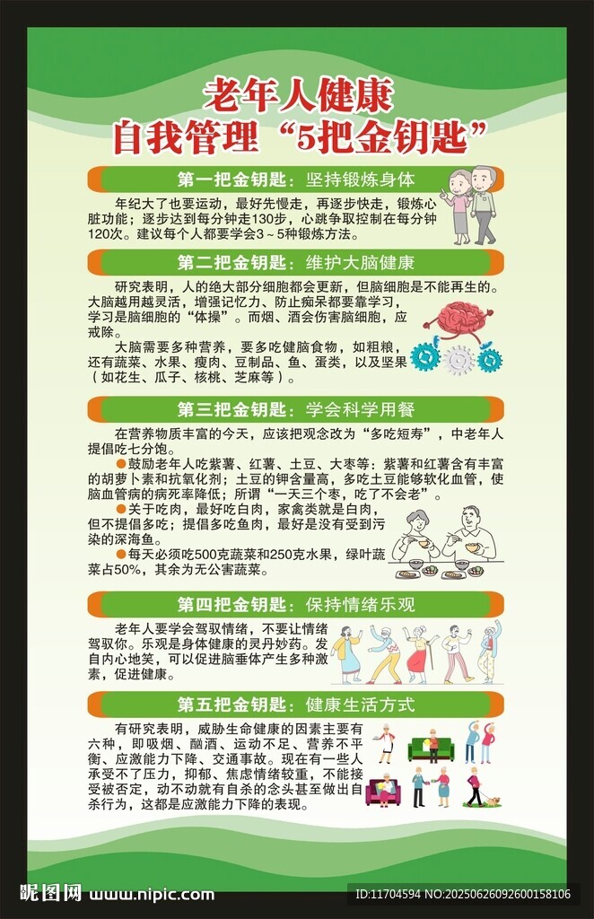 全国老年健康宣传周海报