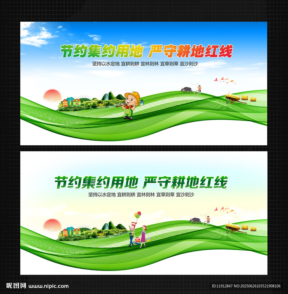 节约集约用地 严守耕地红线
