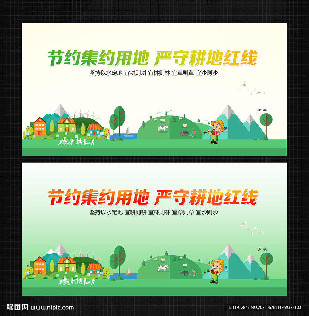 节约集约用地 严守耕地红线