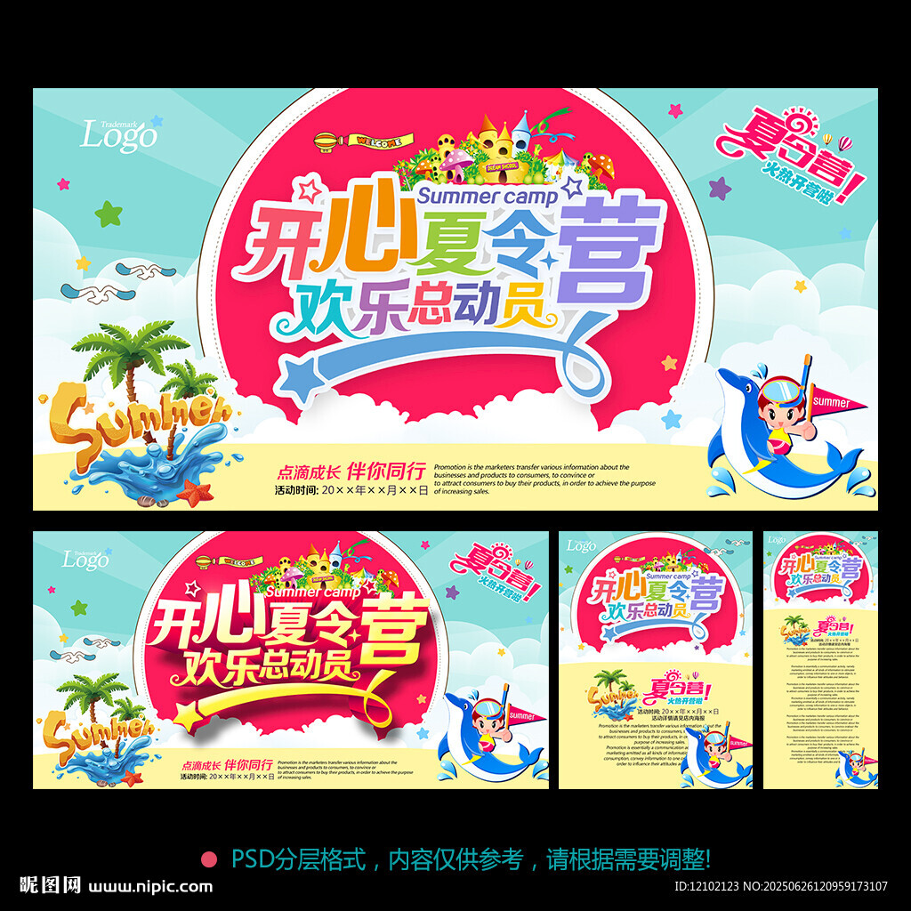 夏令营 