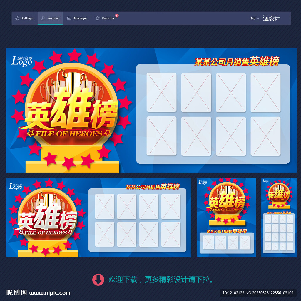 英雄榜