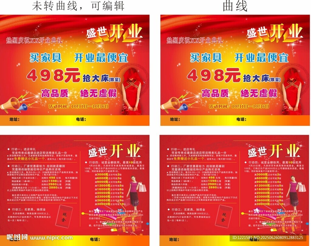 开业庆典