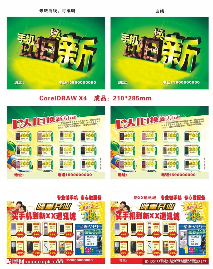 手机DM单