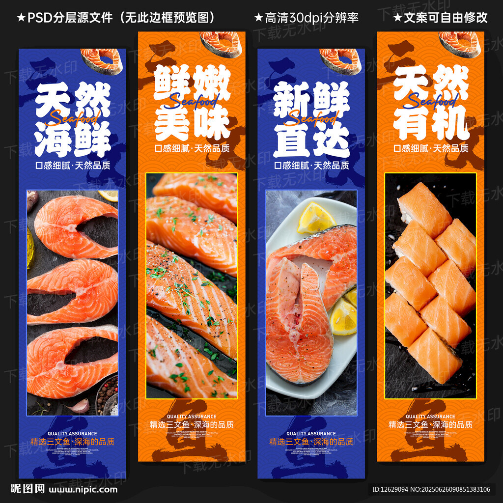 三文鱼