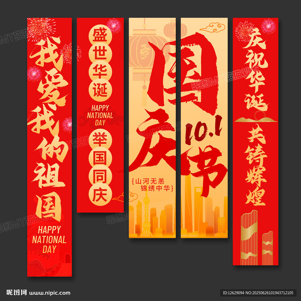 国庆节条幅