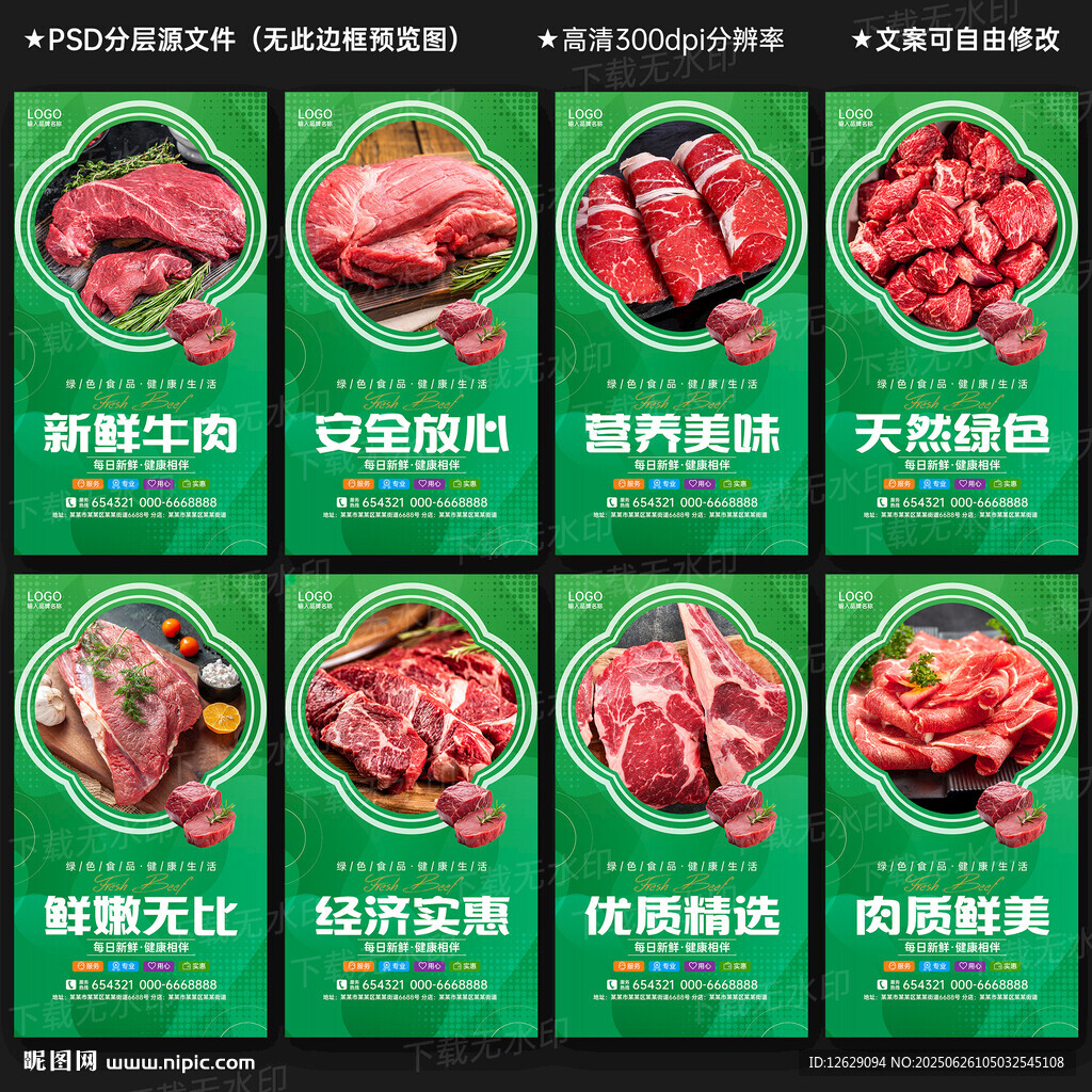 牛肉