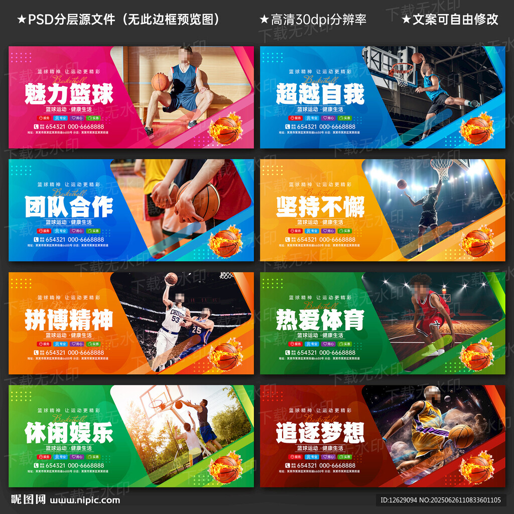 篮球海报