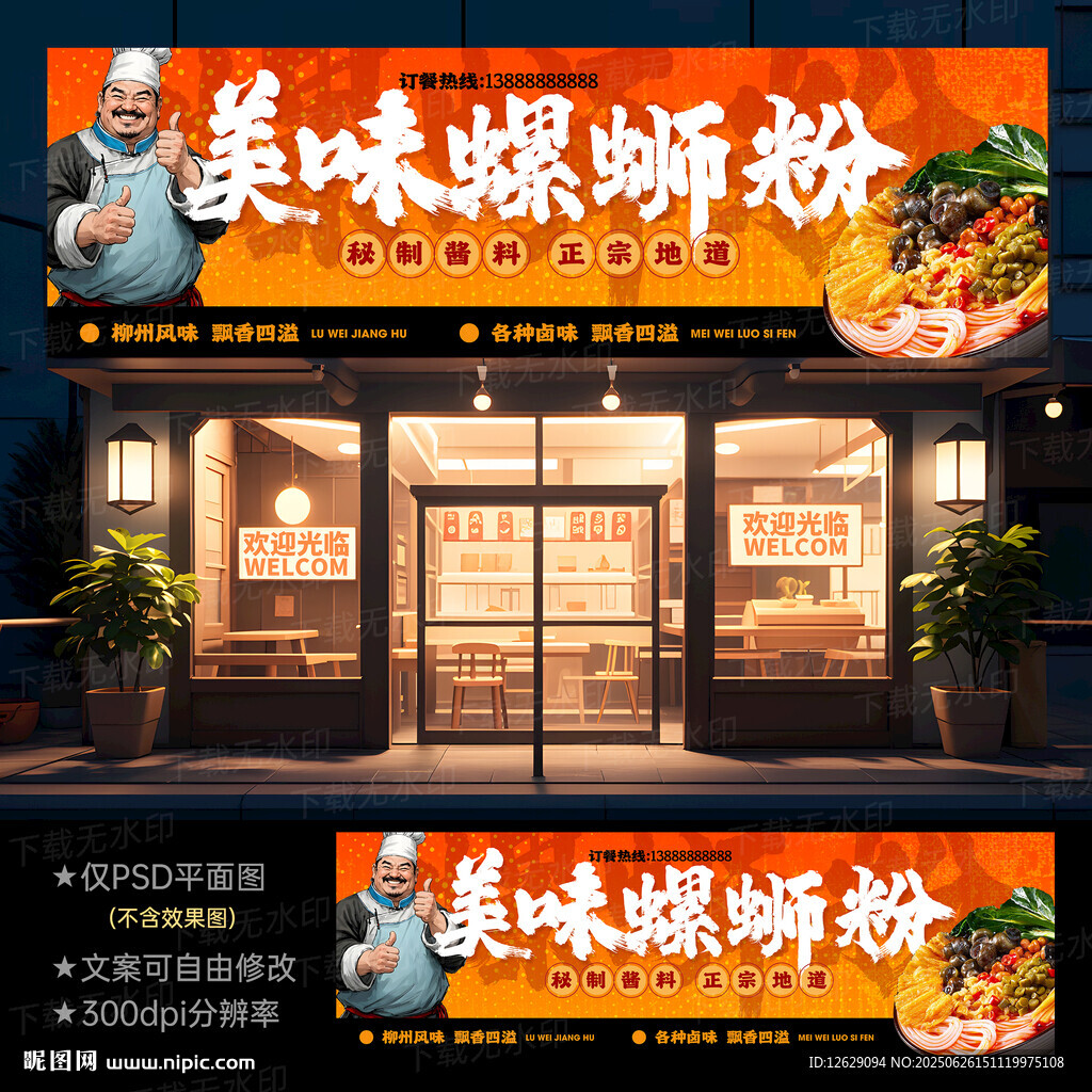螺蛳粉门头招牌