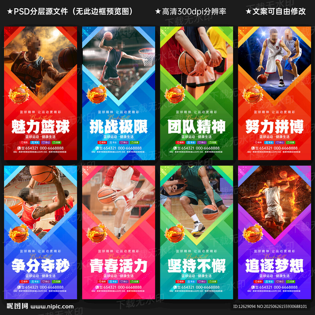 篮球海报