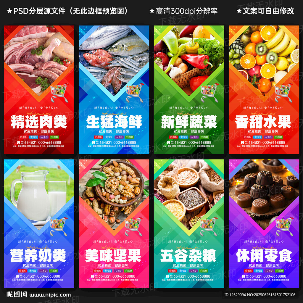 生鲜超市