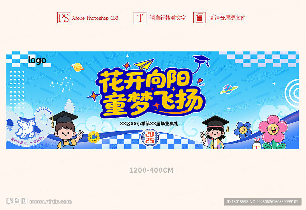 幼儿园毕业典礼背景