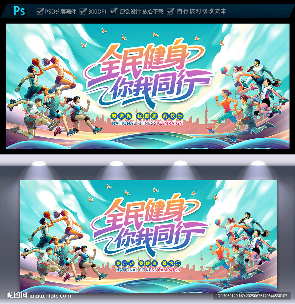 体育运动海报