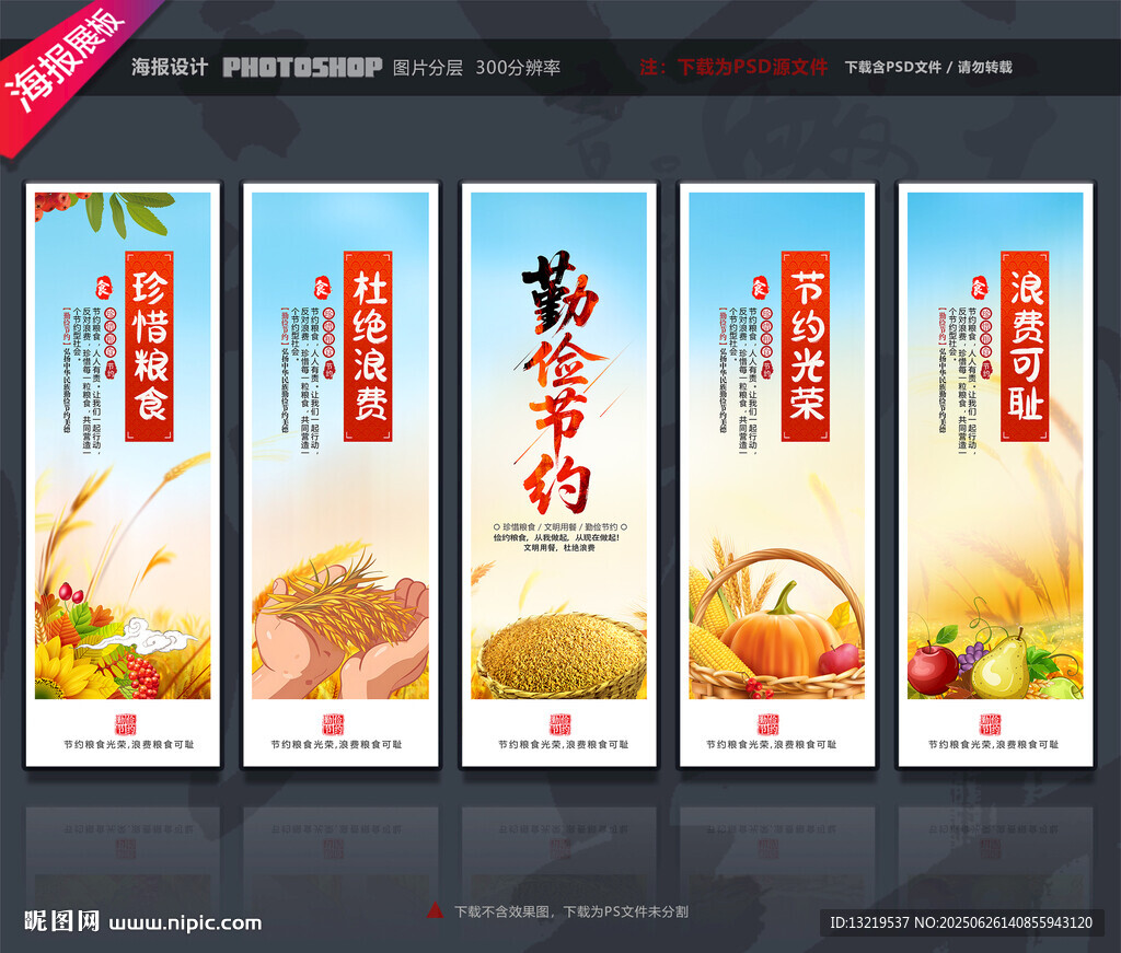 节约粮食宣传展板