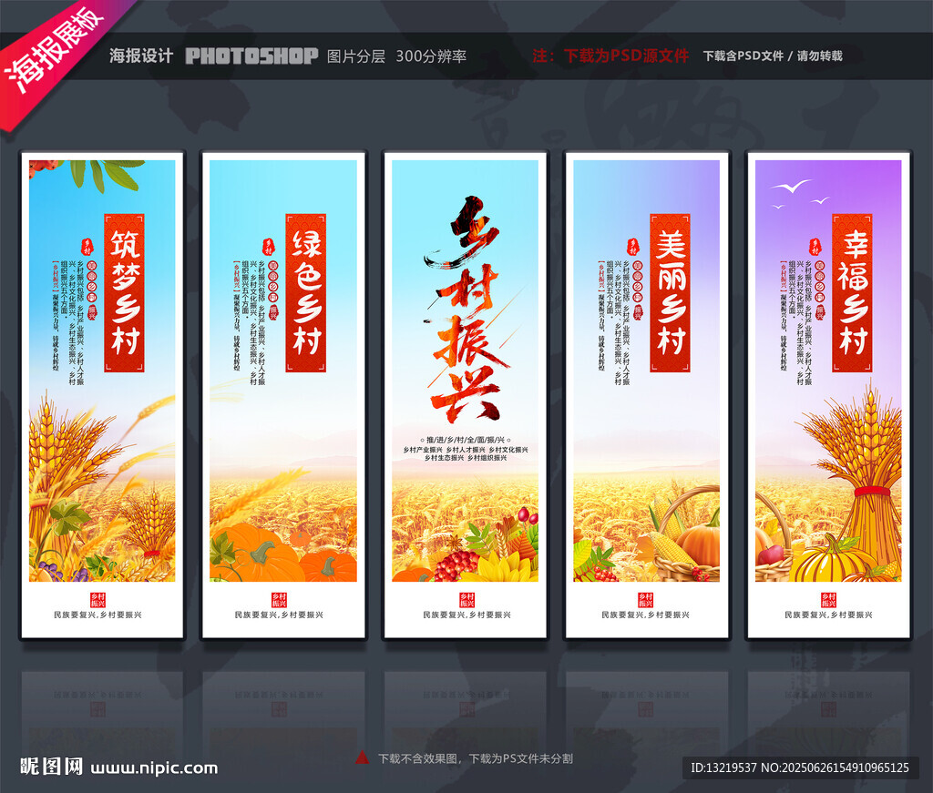 乡村振兴挂图