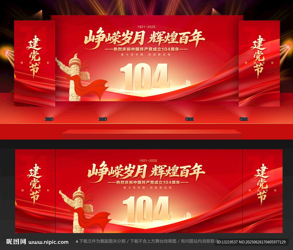建党104周年背景