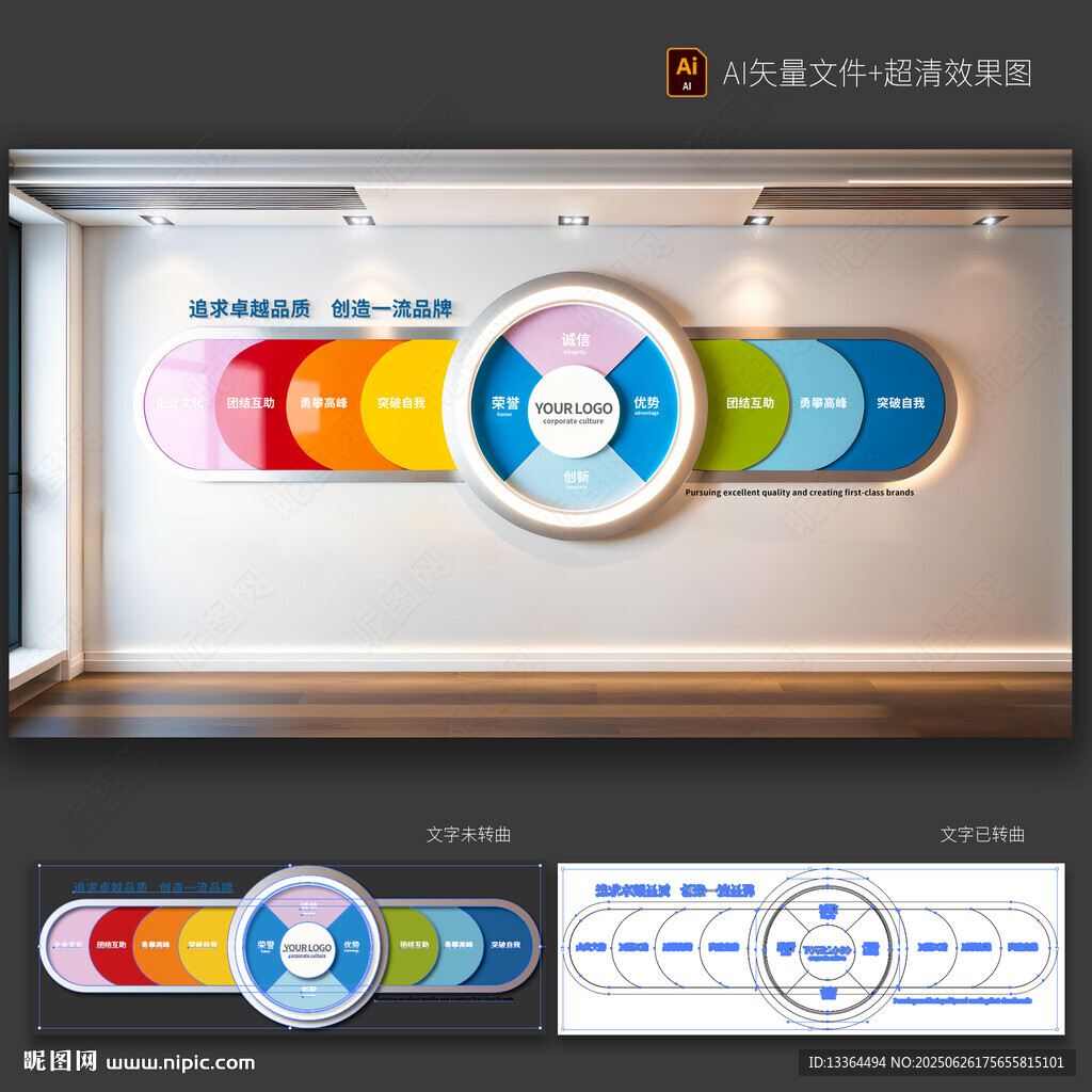 企业文化墙