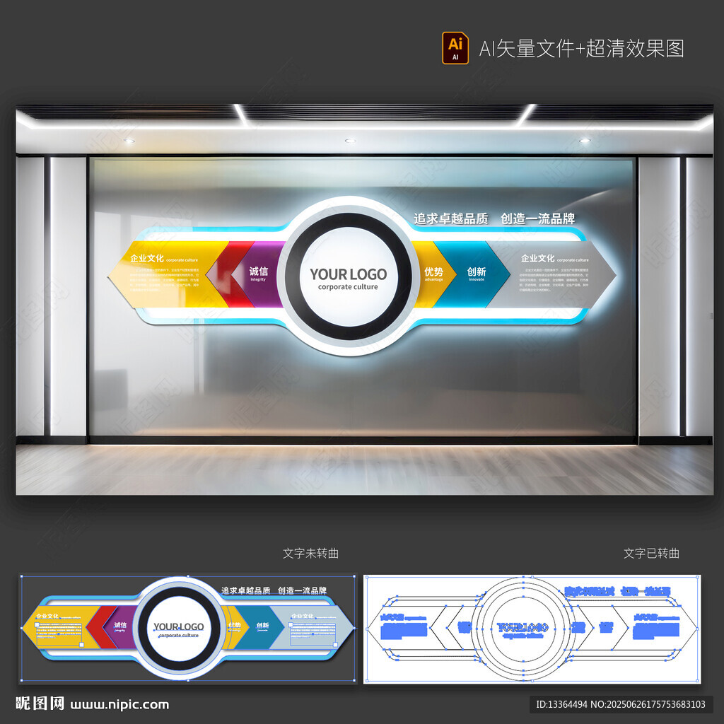 企业文化墙