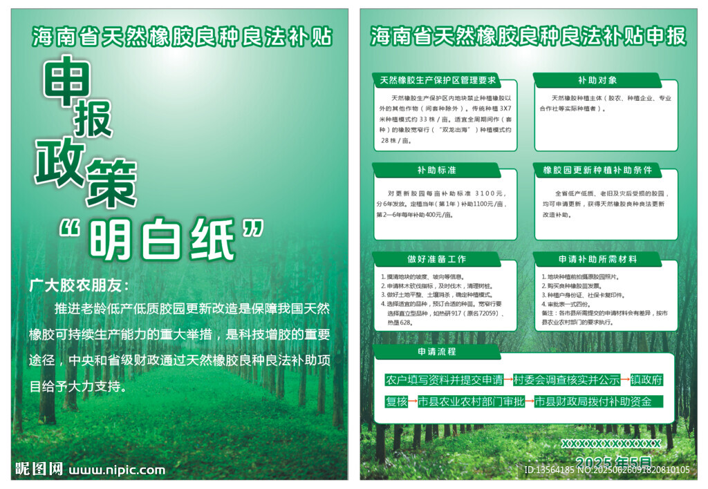 橡胶明白纸