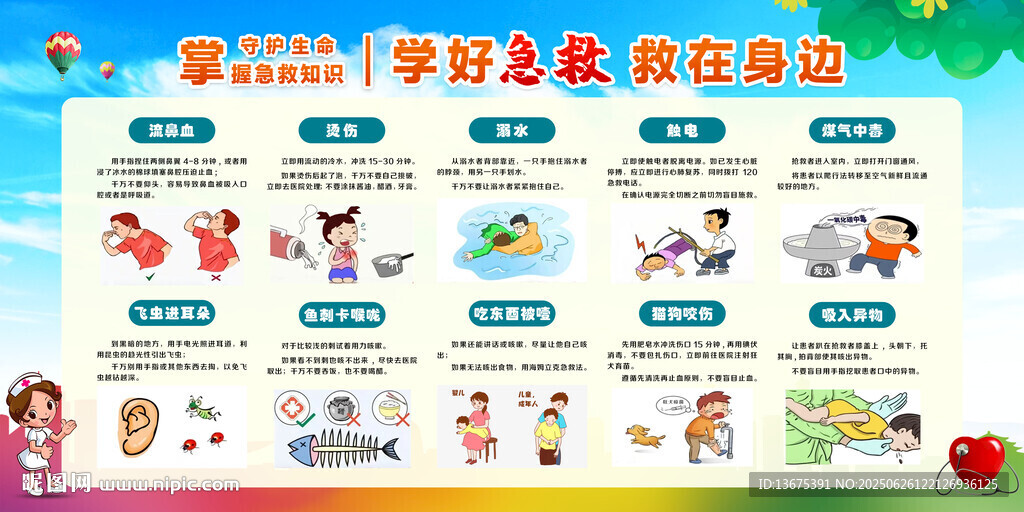 世界急救日
