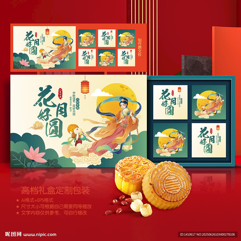 月饼包装 中秋包装