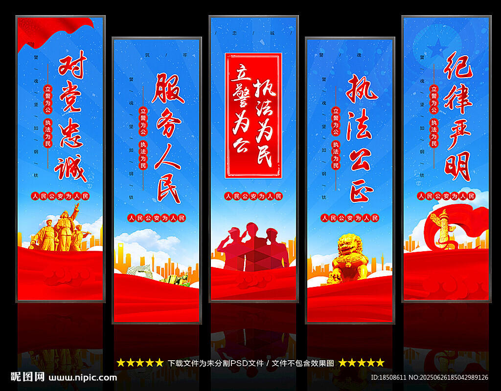 派出所文化墙