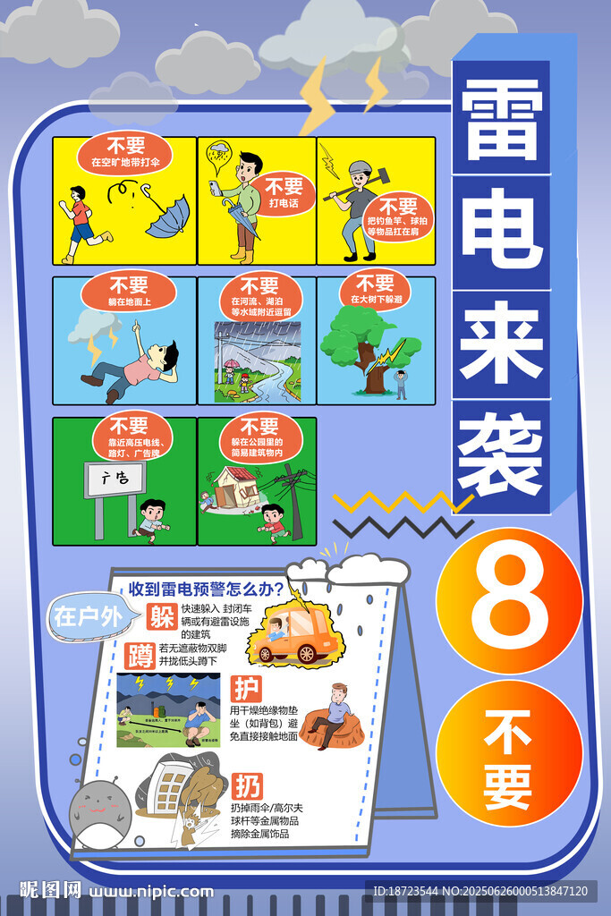 雷电来袭8不要