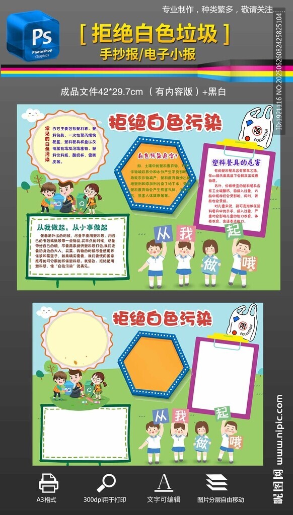 拒绝白色污染手抄报小报