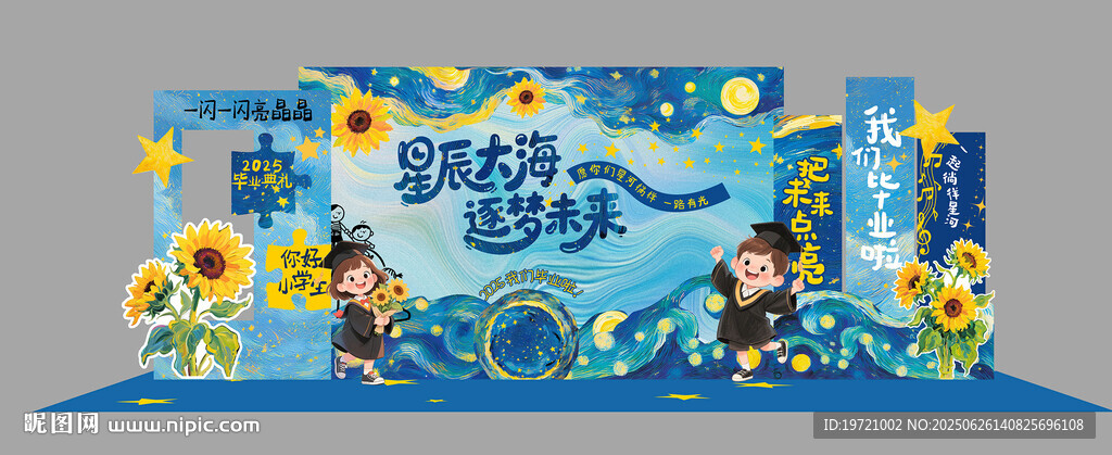 毕业美陈  蓝色星空海底
