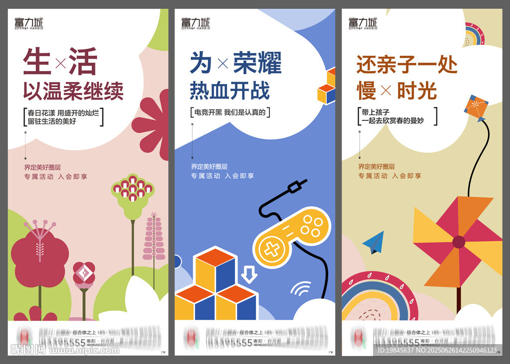 多彩生活插画海报设计