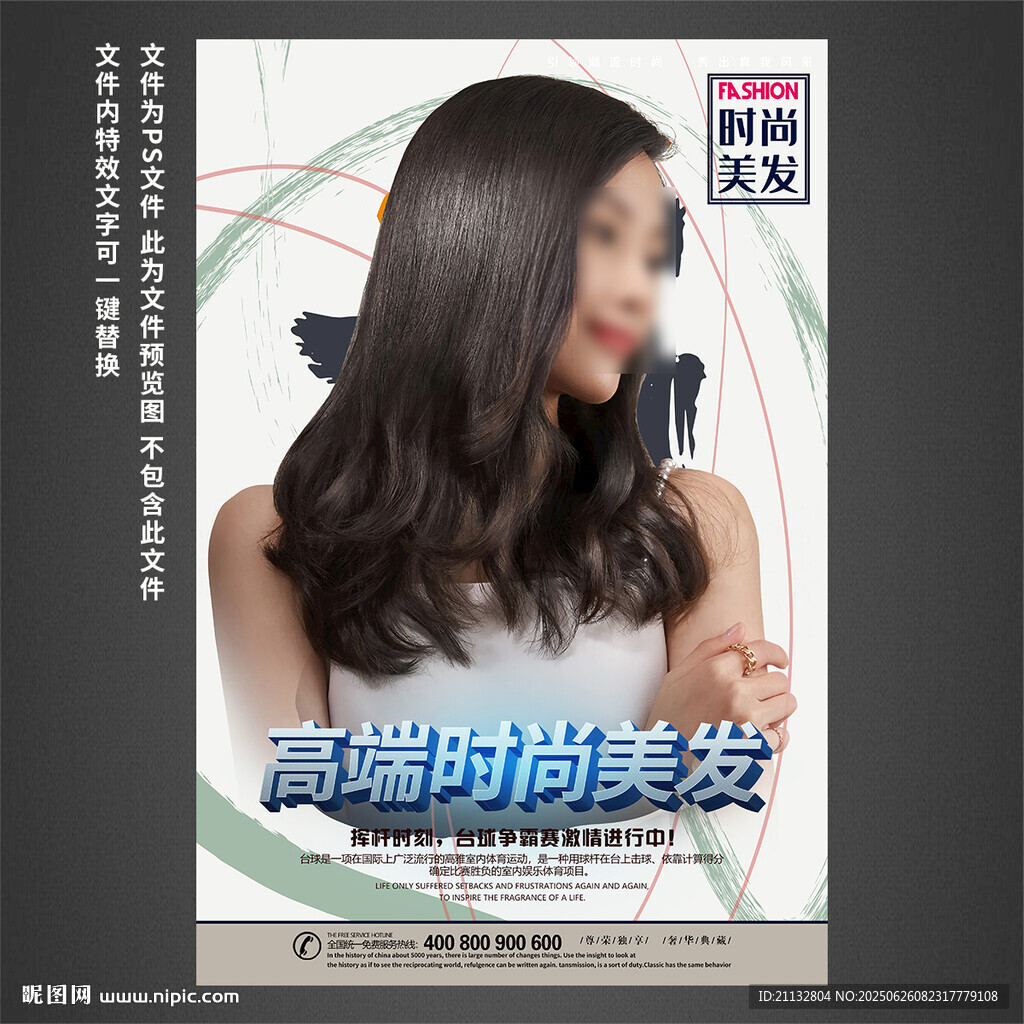 美发海报