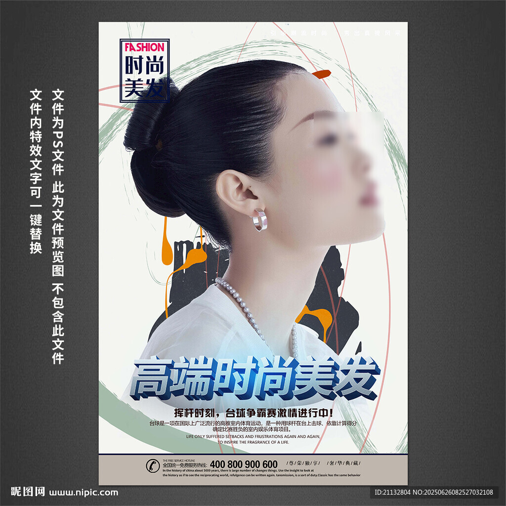 美容美发海报