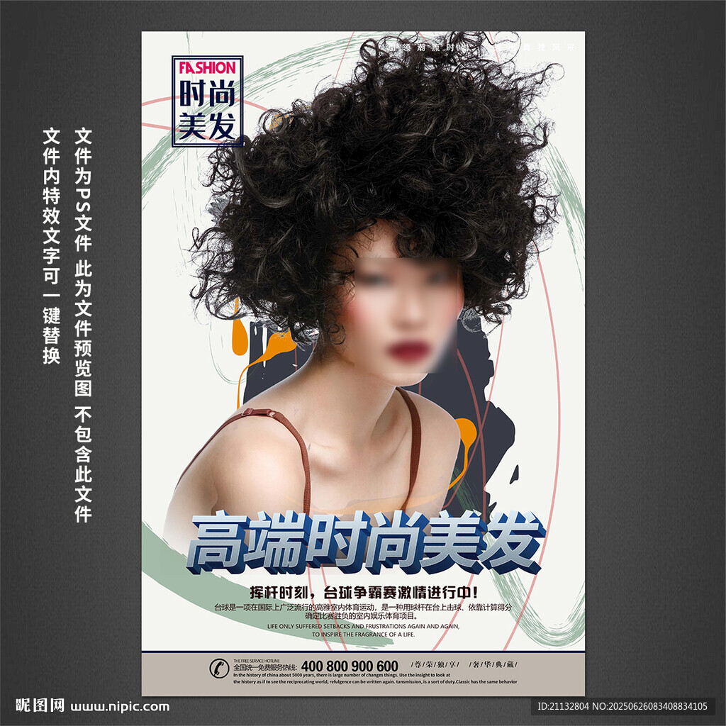 美发海报