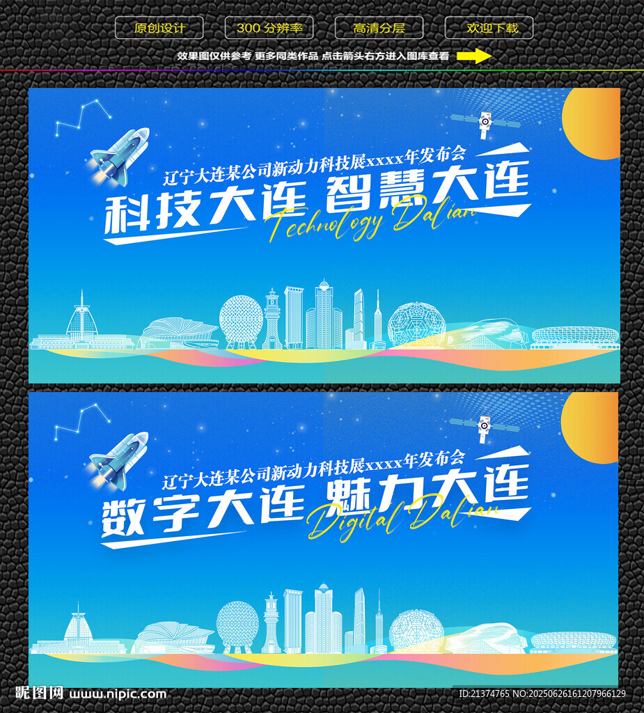 科技智慧大连展板