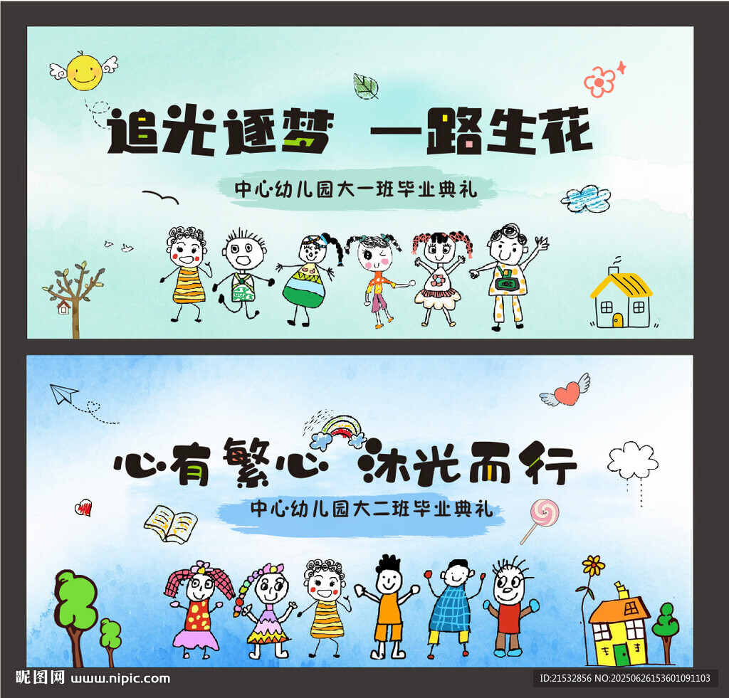 手绘涂鸦风幼儿园毕业典礼背景素
