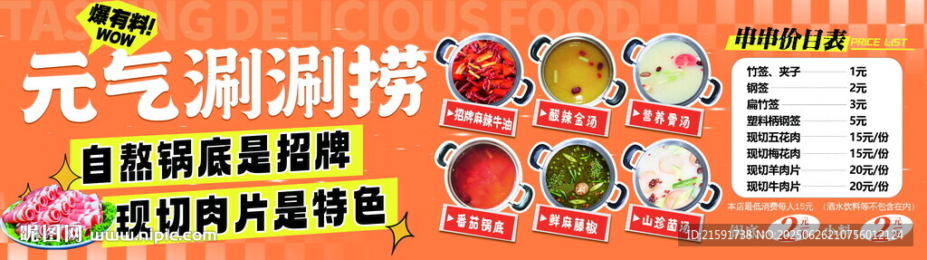 火锅展板灯箱画面