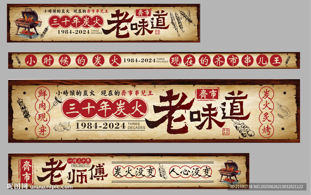 烧烤