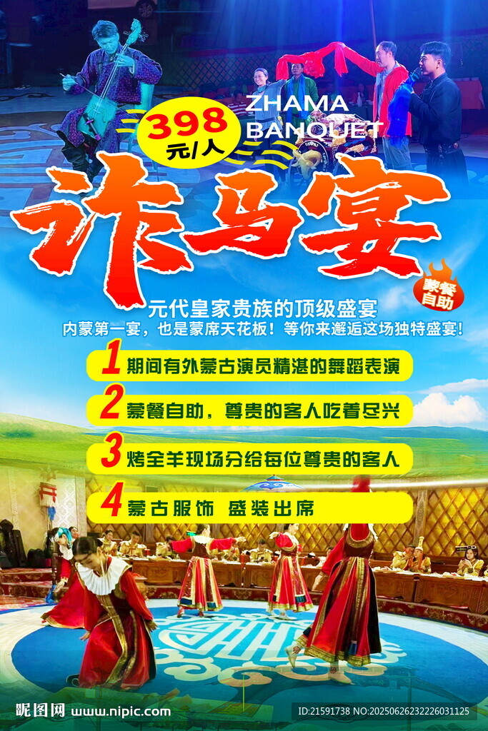 诈马宴