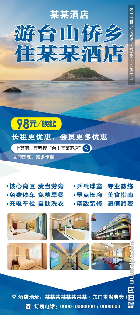 酒店展架