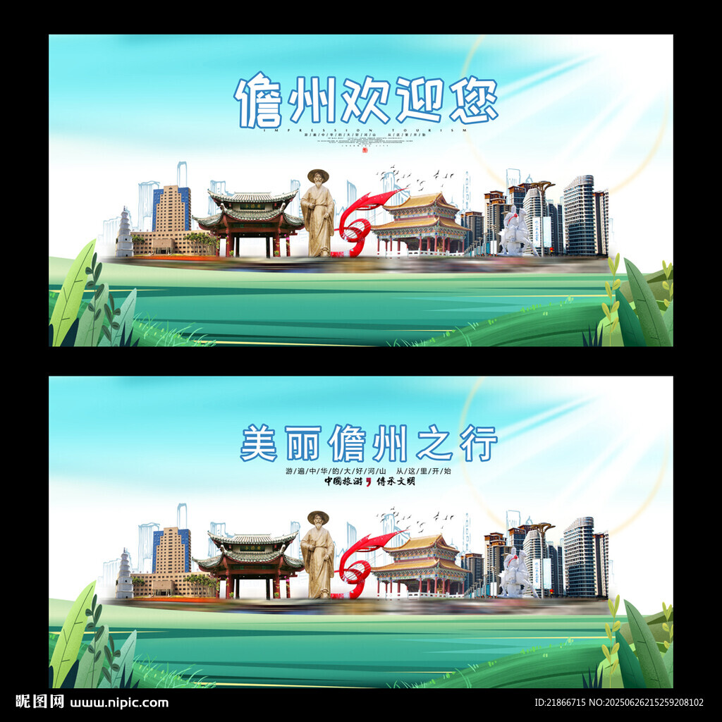 儋州