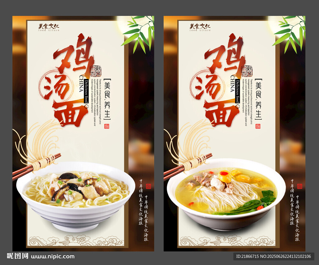 鸡汤面
