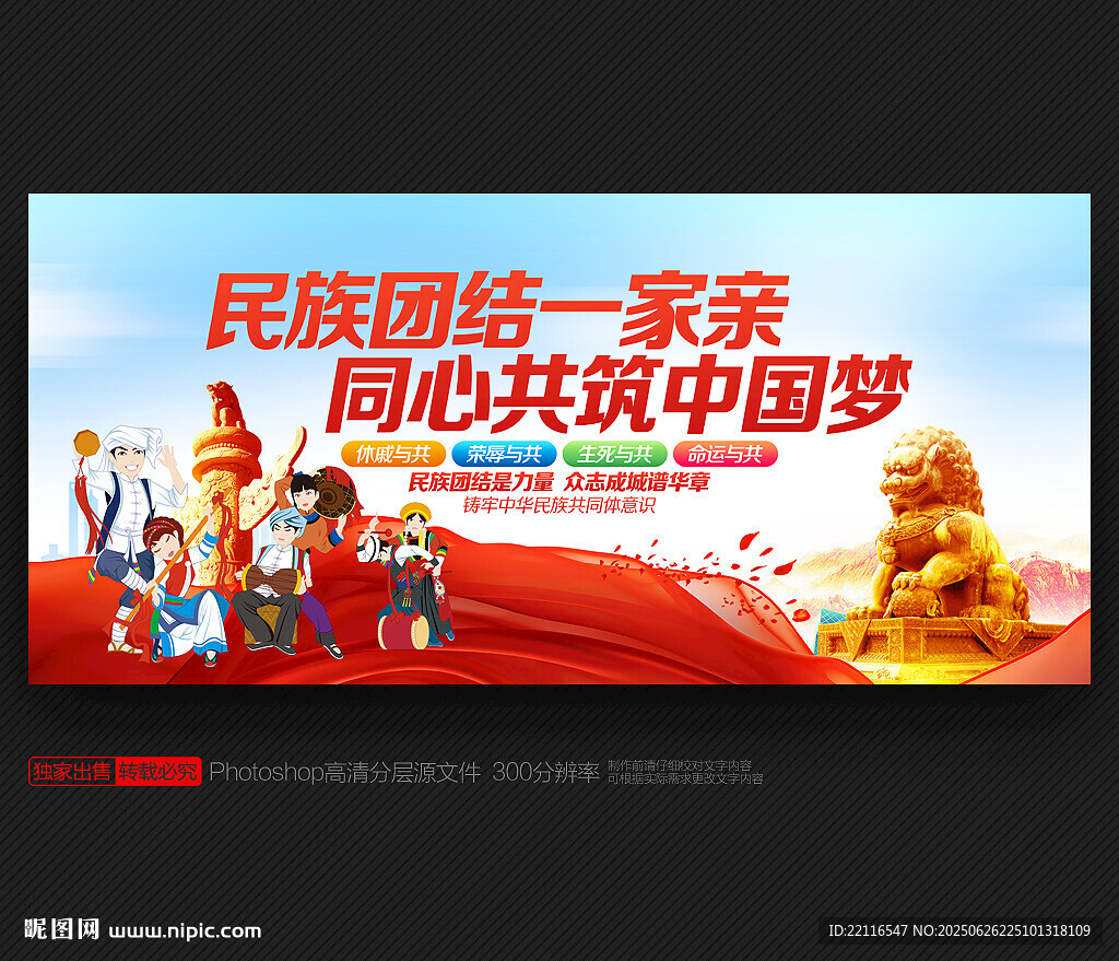 民族团结