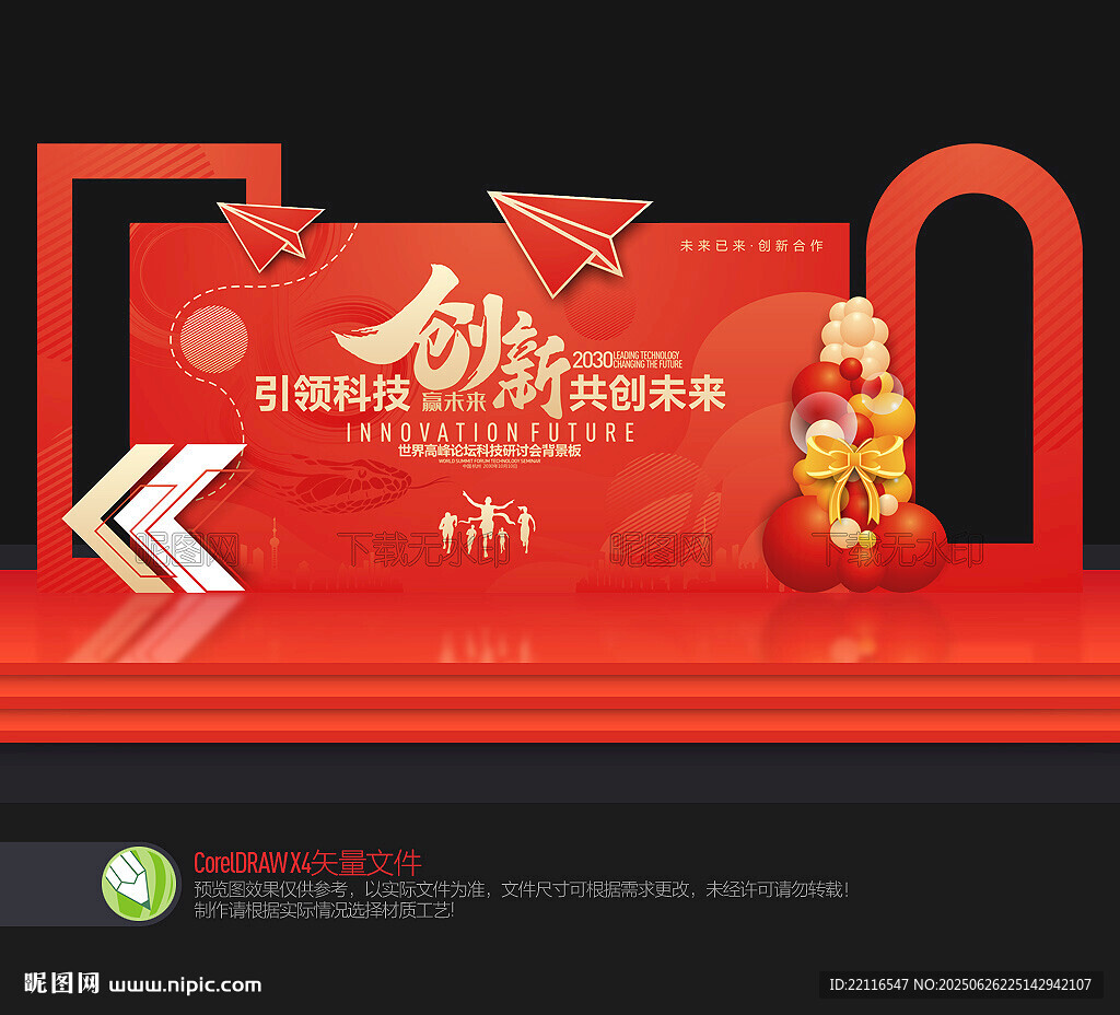 红色会议背景